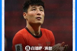 直播吧:国足圈定集训大名单,从中征调26人参训,武磊、李昊在列