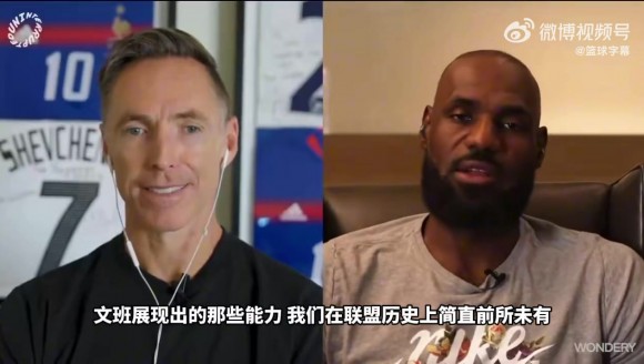 詹姆斯:文班的能力前所未有,马刺运气实在太好总能选到这种球员